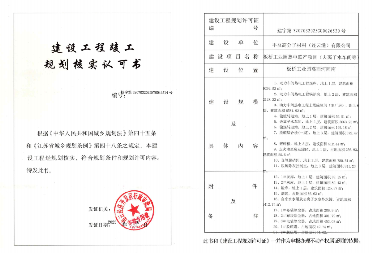 豐益熱電聯產.png