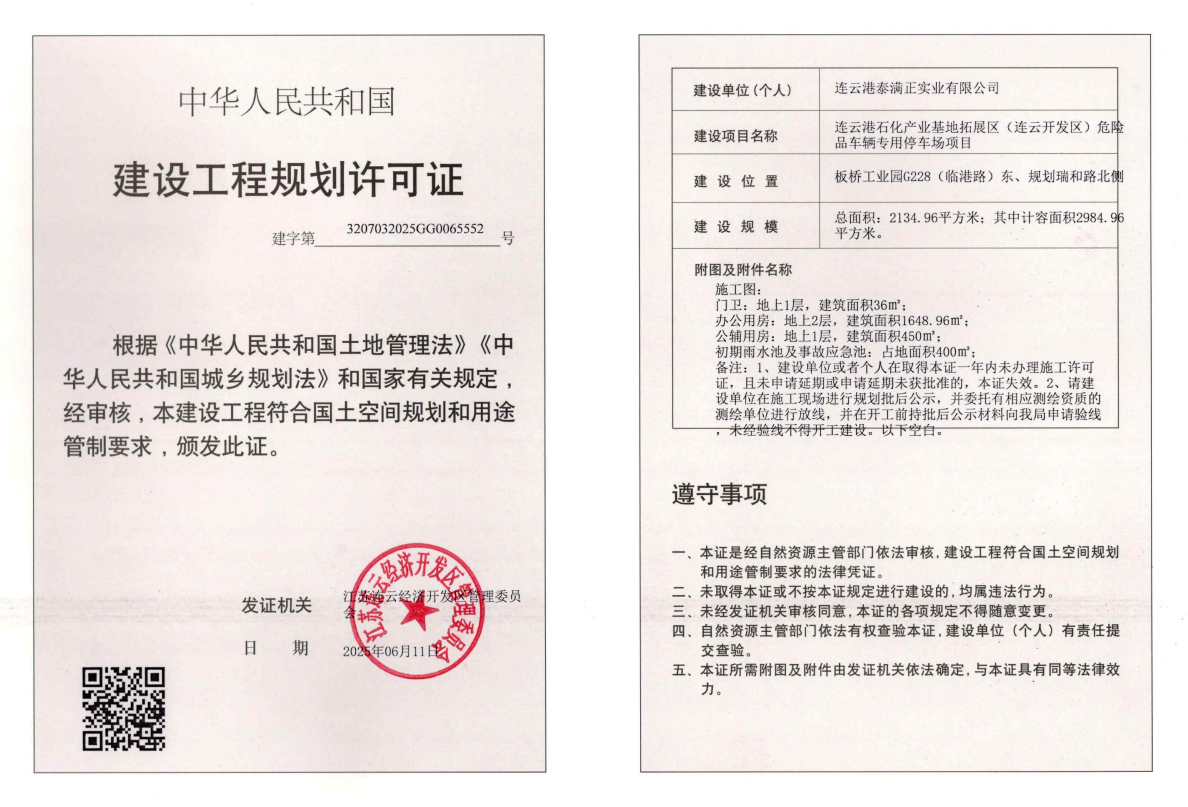 危化品車輛2.png