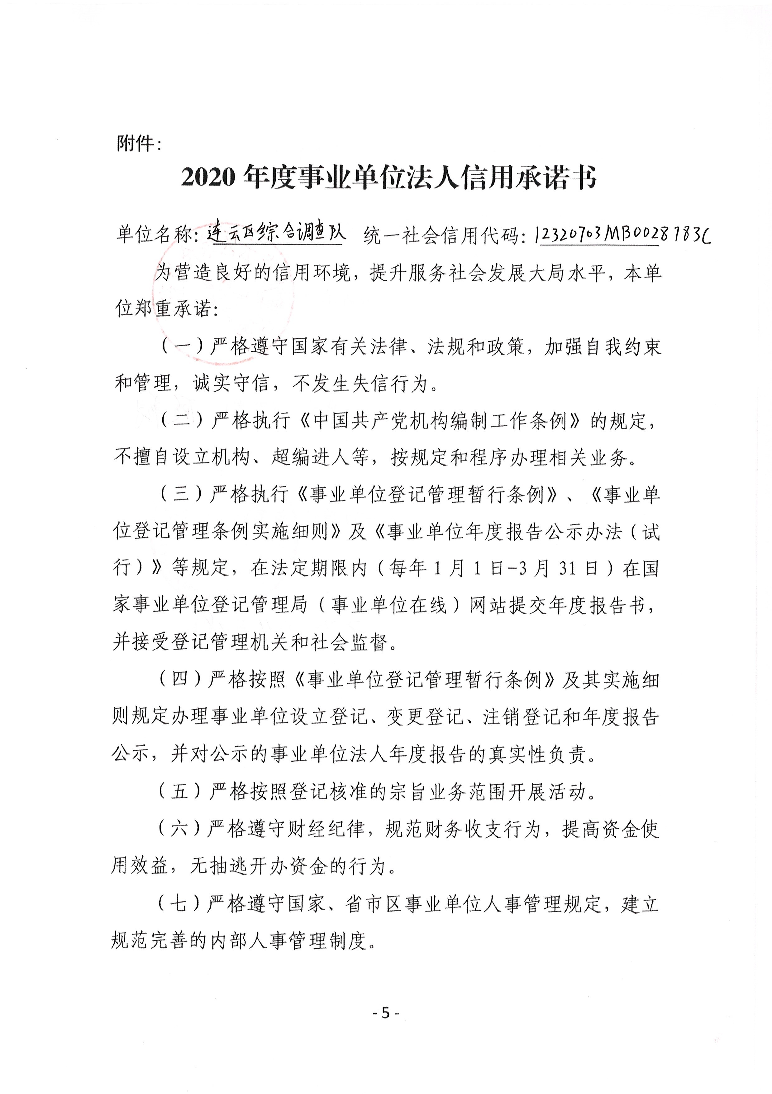 事業(yè)單位承諾書(shū)1.jpg