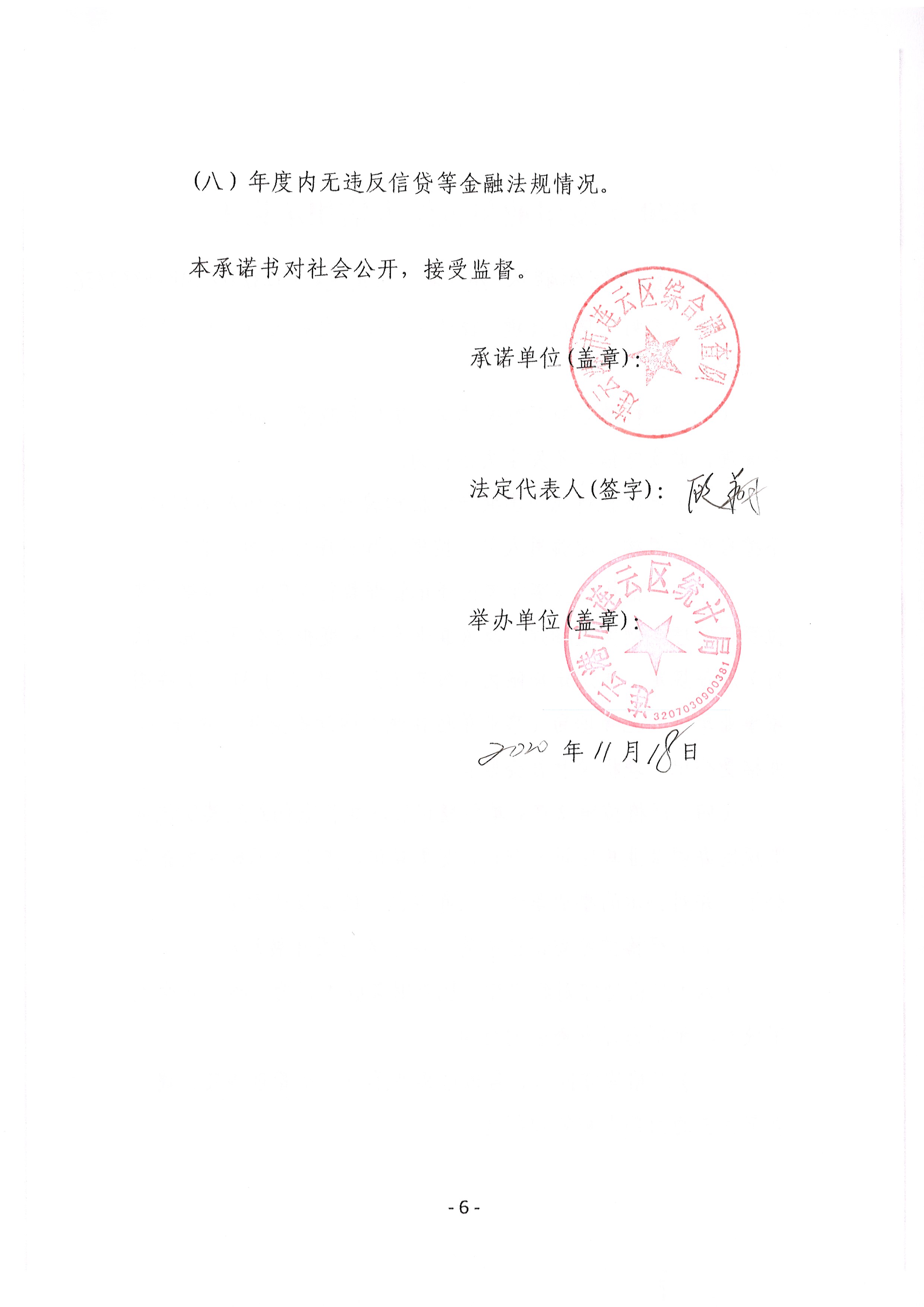 事業(yè)單位承諾書(shū)2.jpg