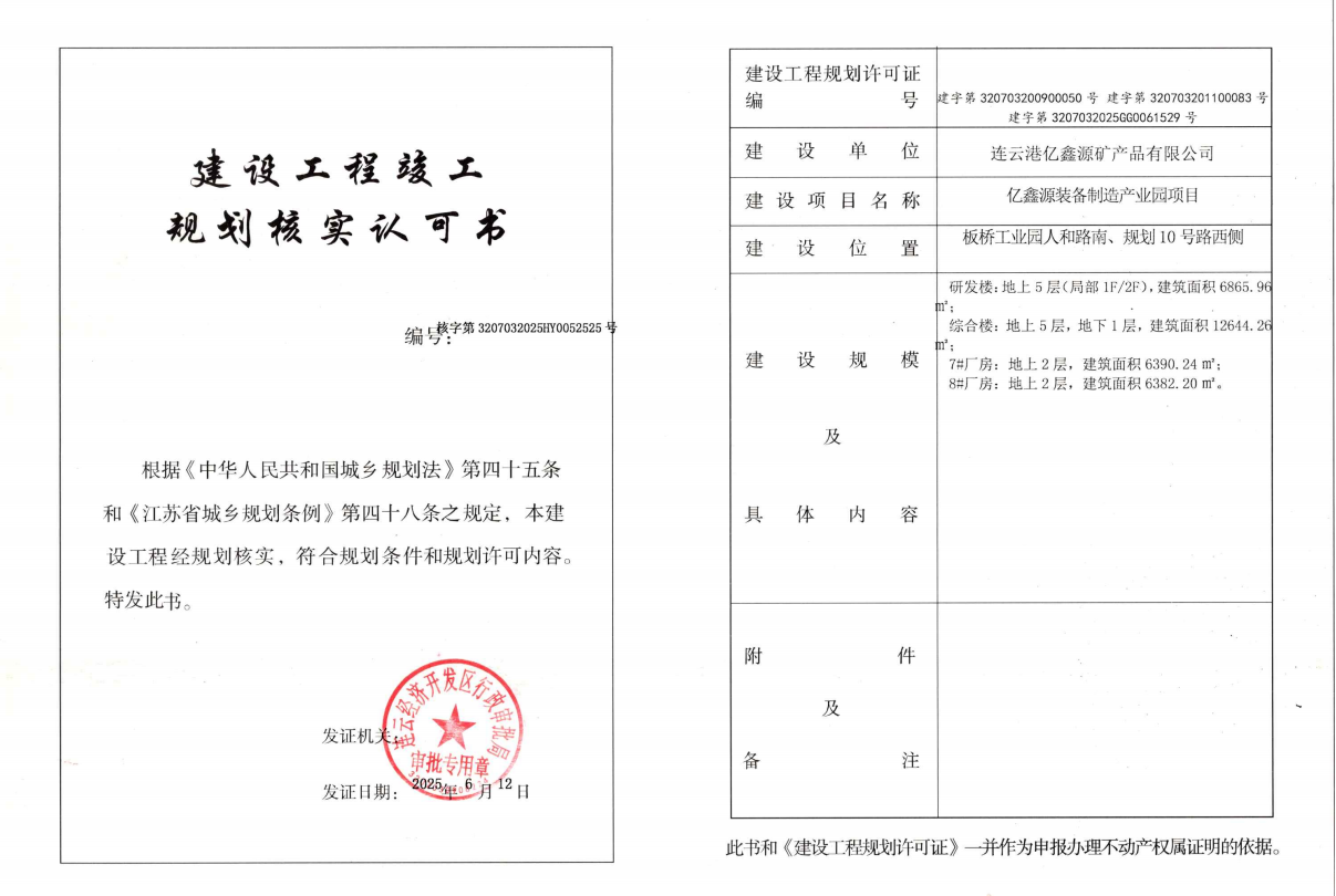 億鑫源.png